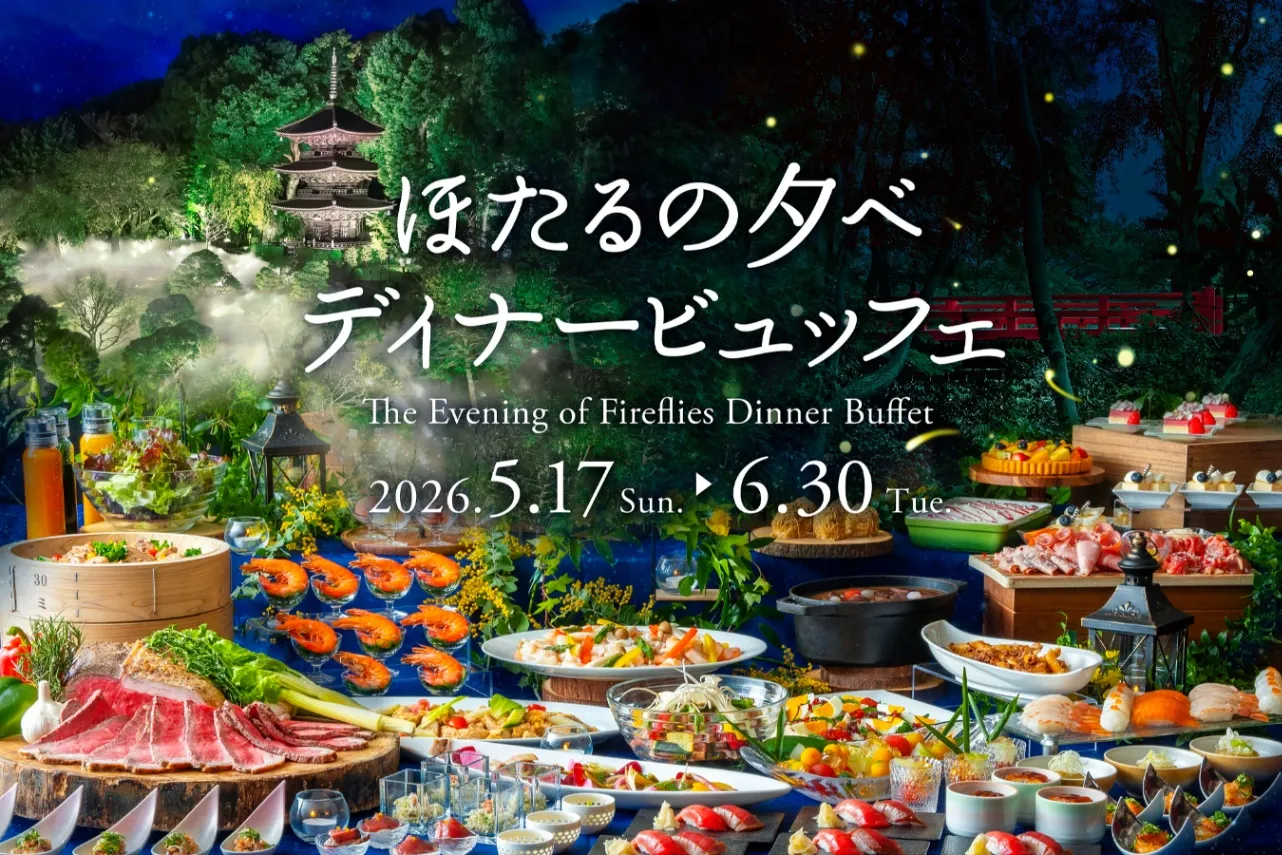 ▲ほたるの夕べディナービュッフェ