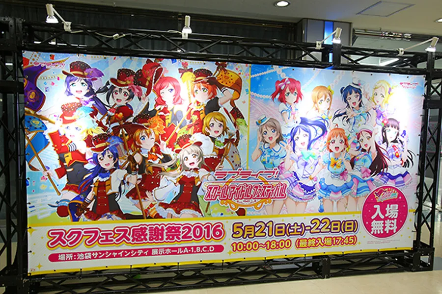 世界で2,500万人のユーザーがいる「スクフェス」とは？リアルイベント『スクフェス感謝祭2016』に潜入！