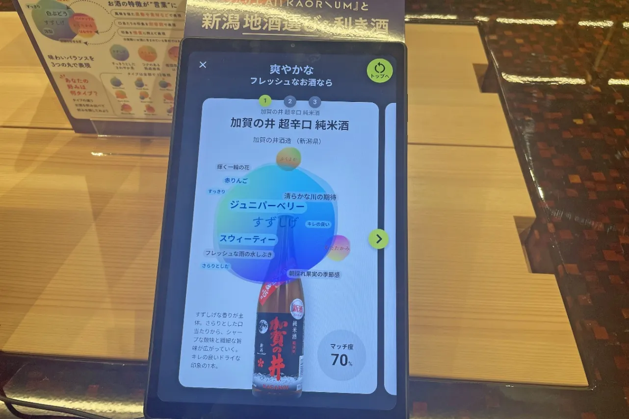 ▲「AI ソムリエ」（撮影：レッツエンジョイ東京編集部）