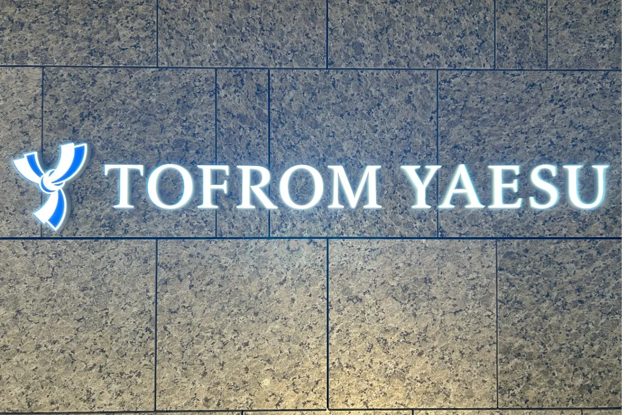 ▲「TOFROM YAESU」（撮影：レッツエンジョイ東京編集部）