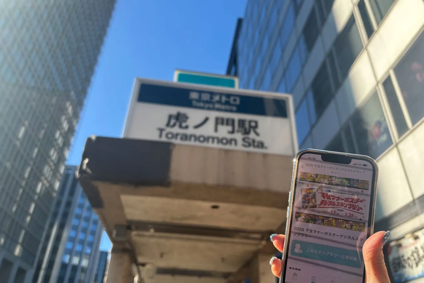 【やってみた】絶賛開催中「東京メトロ干支マナーポスターデジタルスタンプラリー」の楽しみ方_3255845