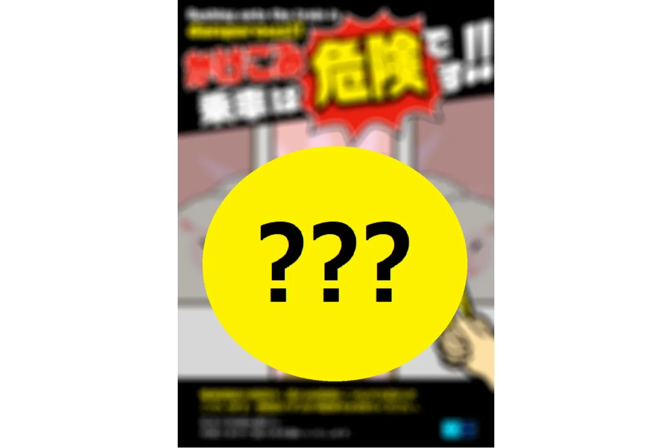 ▲本企画で初お目見えとなる「未」の特別画像も！！