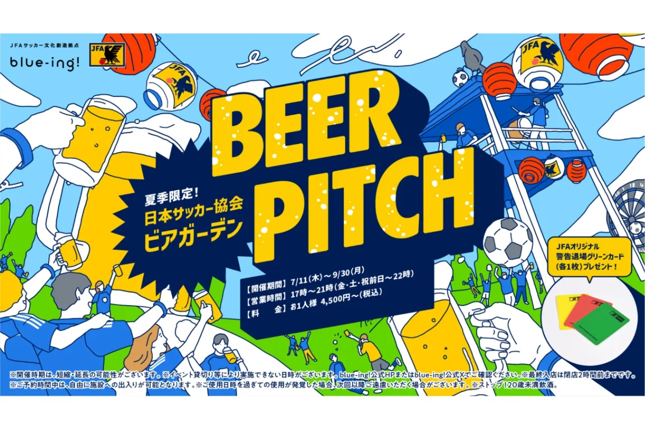 楽しくて美味しい夏にしよう！JFA初の公式ビアガーデン「BEER PITCH」_1651100