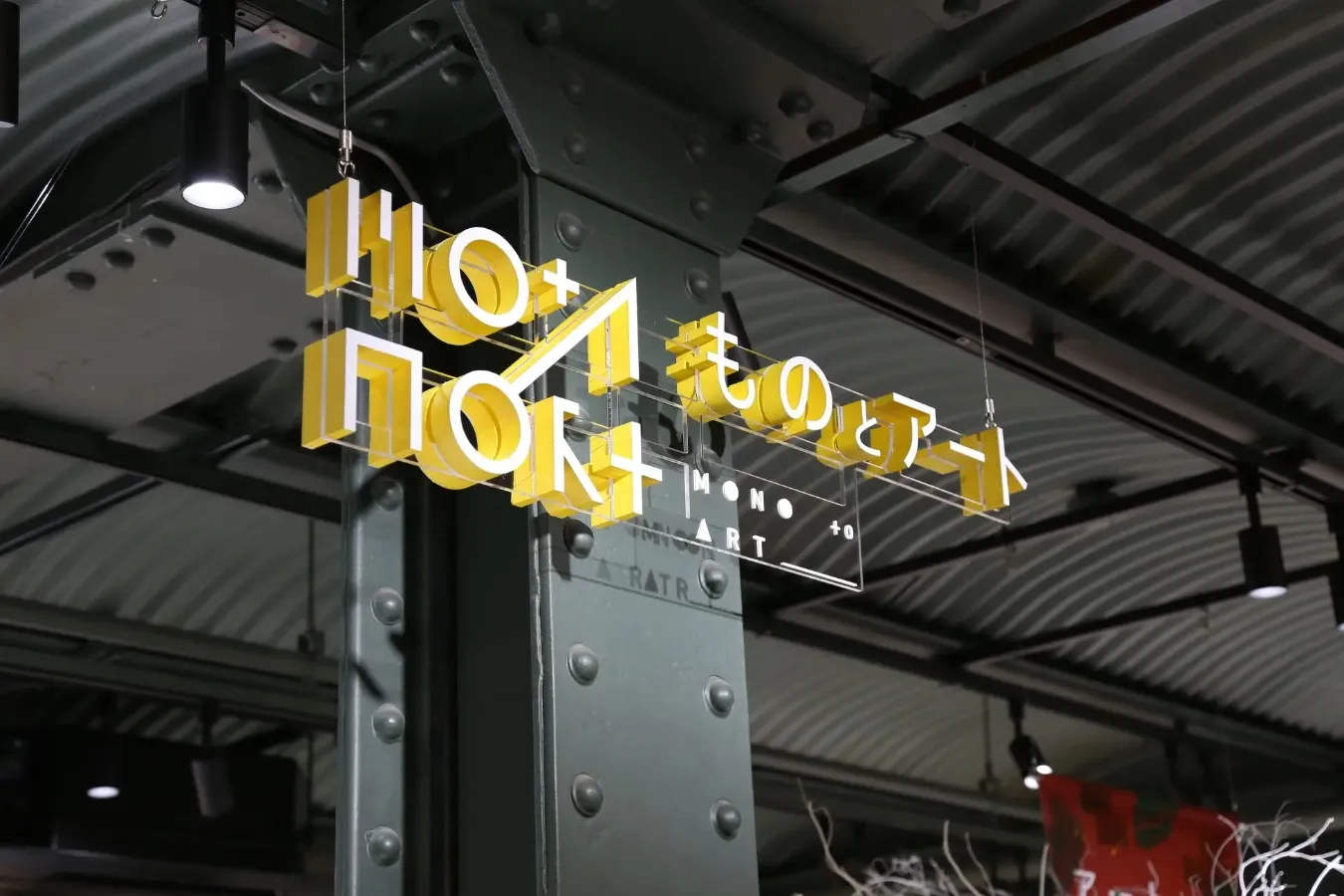 【東京駅】すべて一点もの！「ものとアート グランスタ東京店」がオープン_1328995