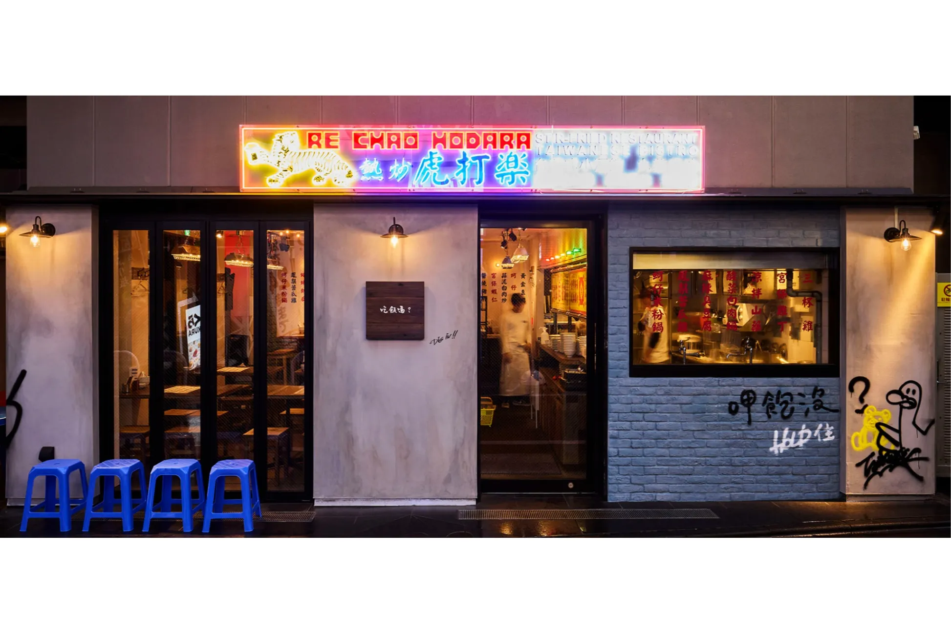 本格台湾居酒屋「ルーチャオ ホダラ」が中目黒にオープン！日本では珍しいメニューも