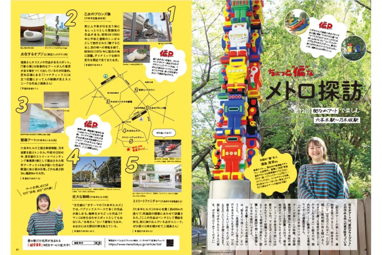 六本木トンネル（2026年冬号Vol.12の偏なスポット）_3240506