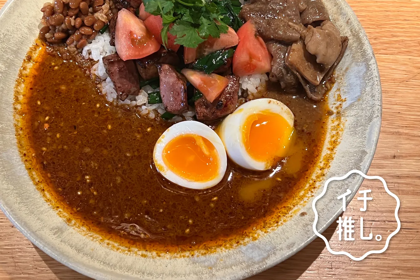 ホルモンカレーが完成度高すぎ！恵比寿「NAIZO CURRY」カレー愛好家・カレー細胞のイチ推し。