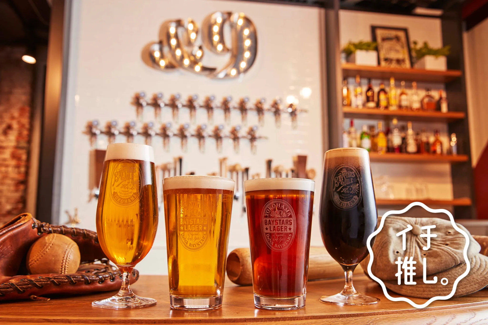 日本大通り「CRAFT BEER DINING &9」ビールライター富江弘幸のイチ推し。