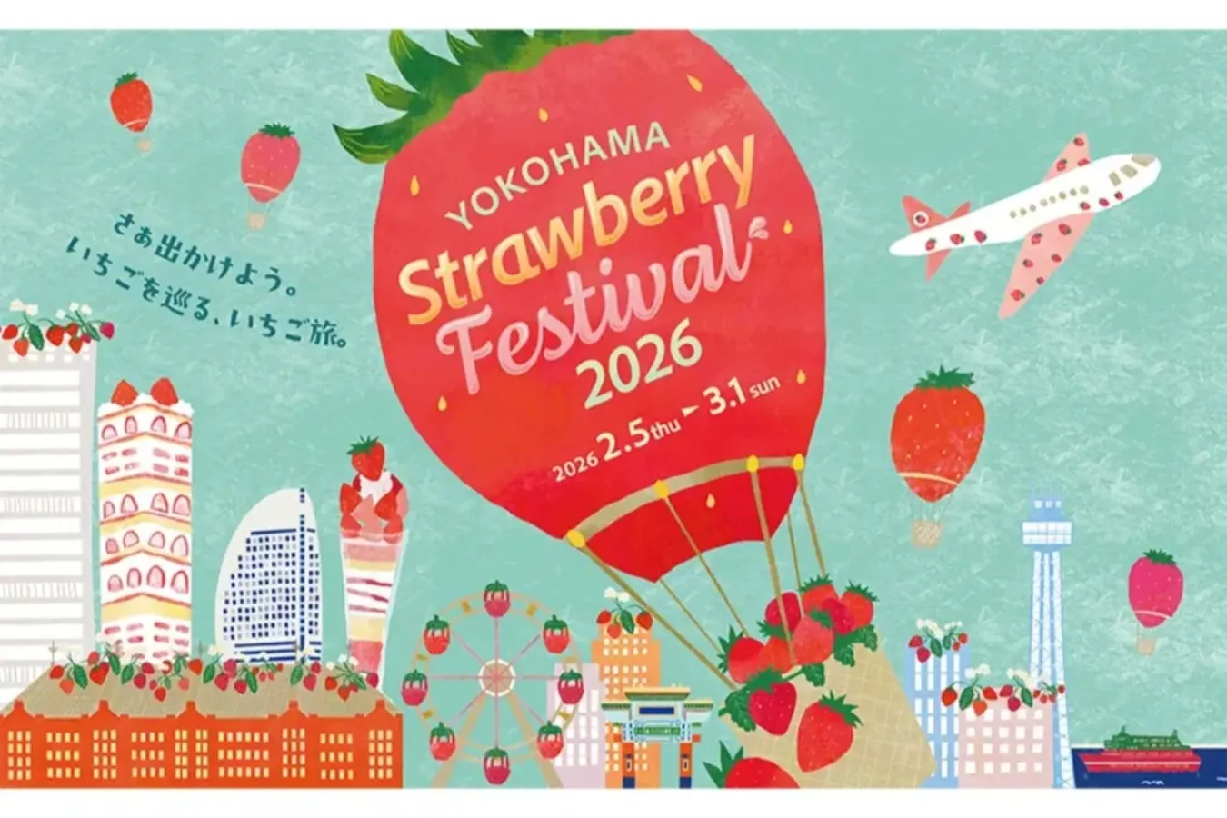 横浜赤レンガ倉庫で開催中！「ストロベリーフェスティバル」の魅力を徹底取材_3336559