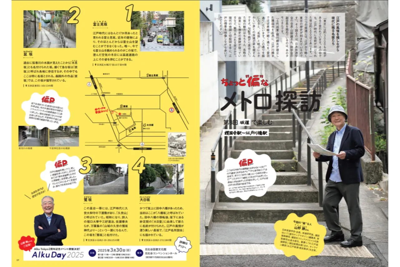 Alku Tokyo 第8号（2025年・冬）