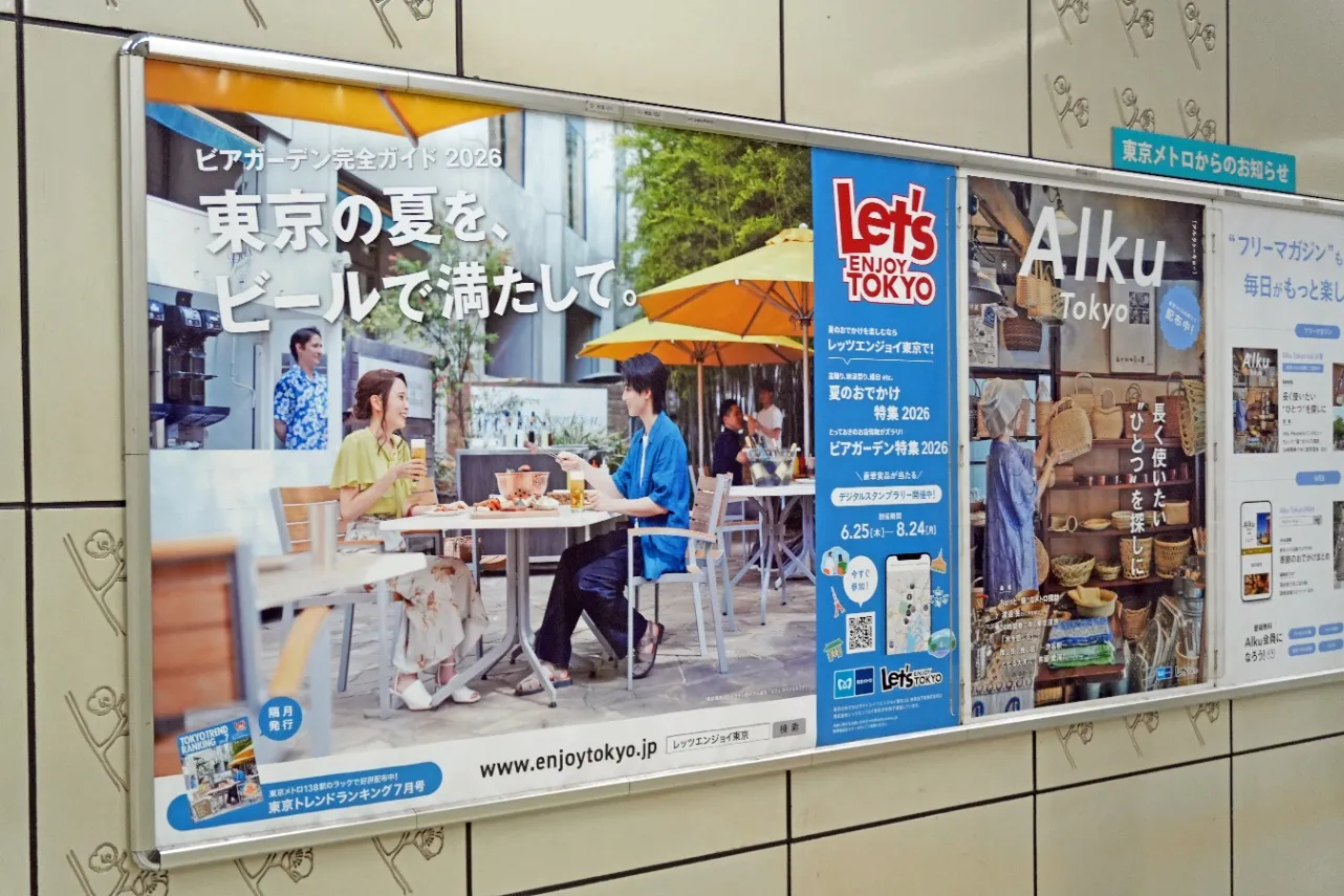 ▲東京メトロ駅構内ポスター