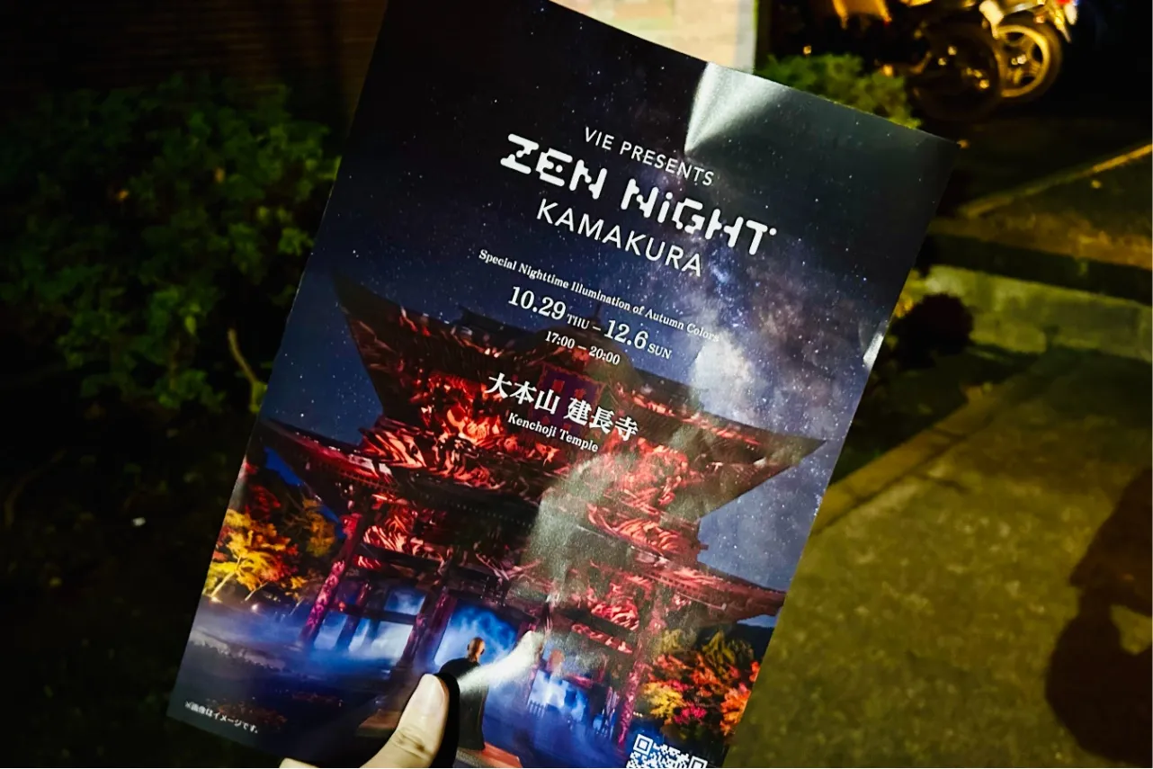▲「VIE presents ZEN NIGHT 鎌倉」チラシ