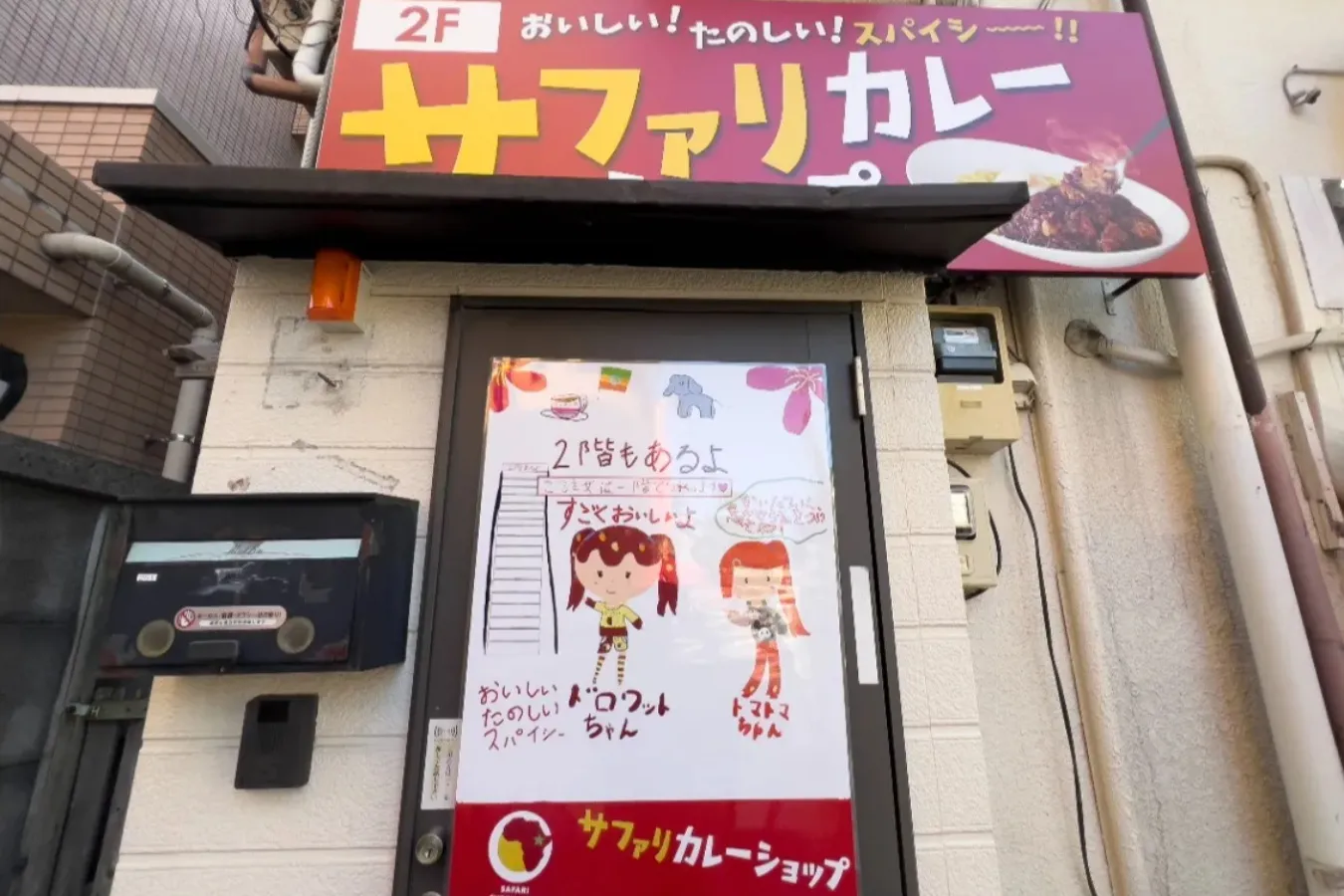 都内でも珍しい“アフリカのカレー”が食べられるお店！中野「サファリカレーショップ」_1568316