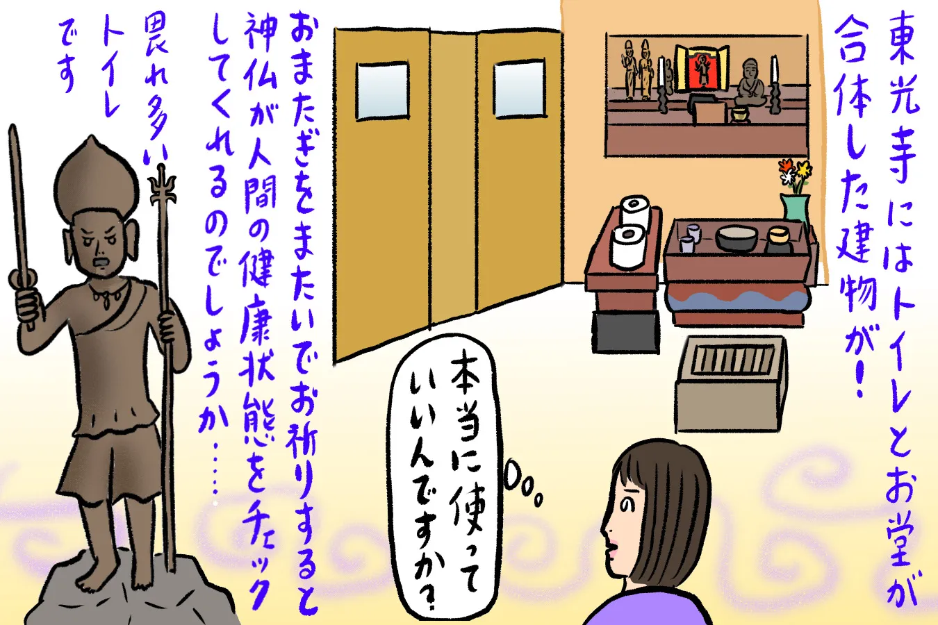 【大井町】トイレの神仏がいるパワースポット「東光寺」