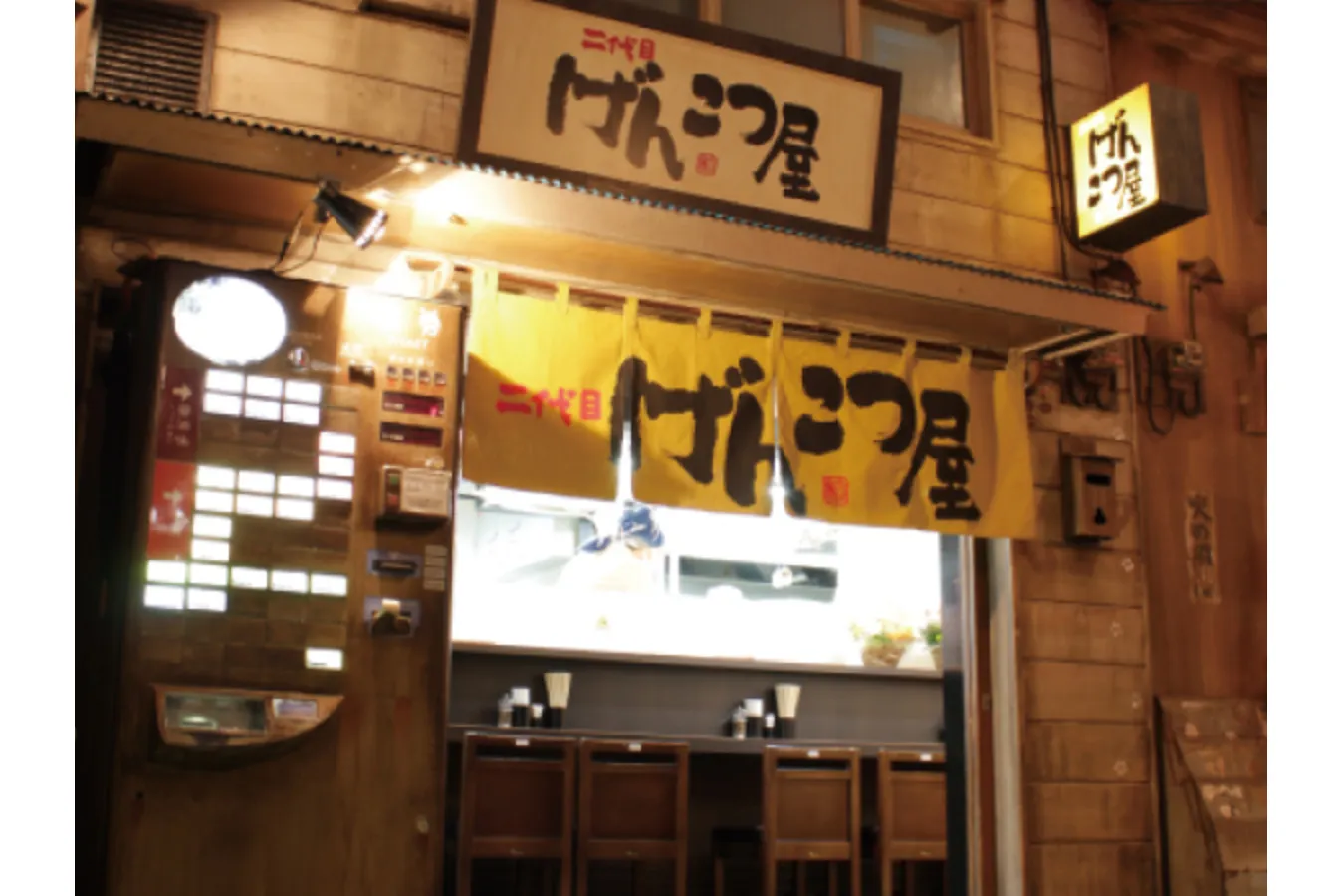 ▲新横浜ラーメン博物館　二代目げんこつ屋（2011年撮影）