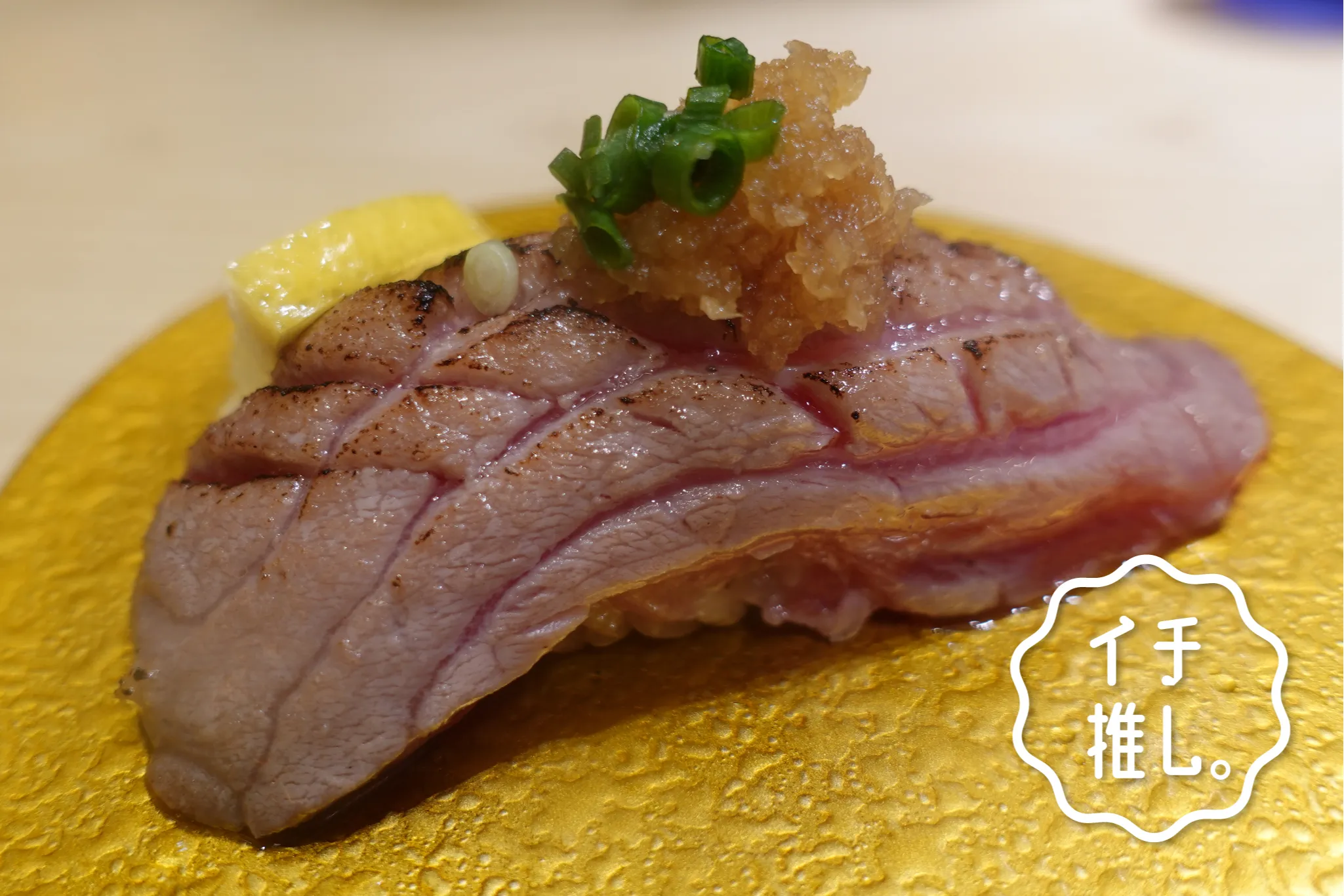 高級寿司の回転すし！「廻転鮨 銀座おのでら本店」365日寿司生活・寿司リーマンのイチ推し。