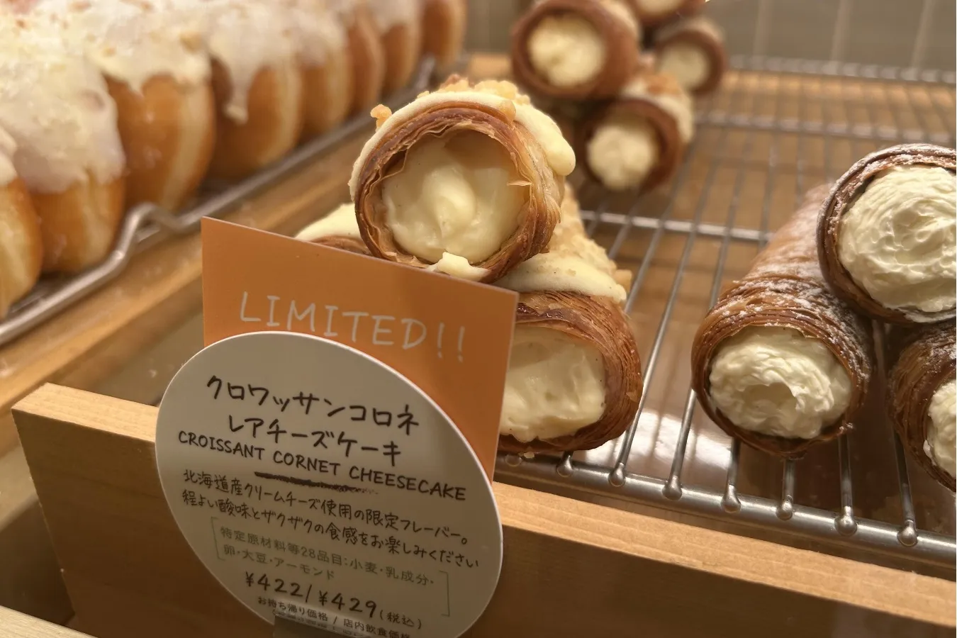 ▲店舗限定「クロワッサンコロネ レアチーズケーキ」