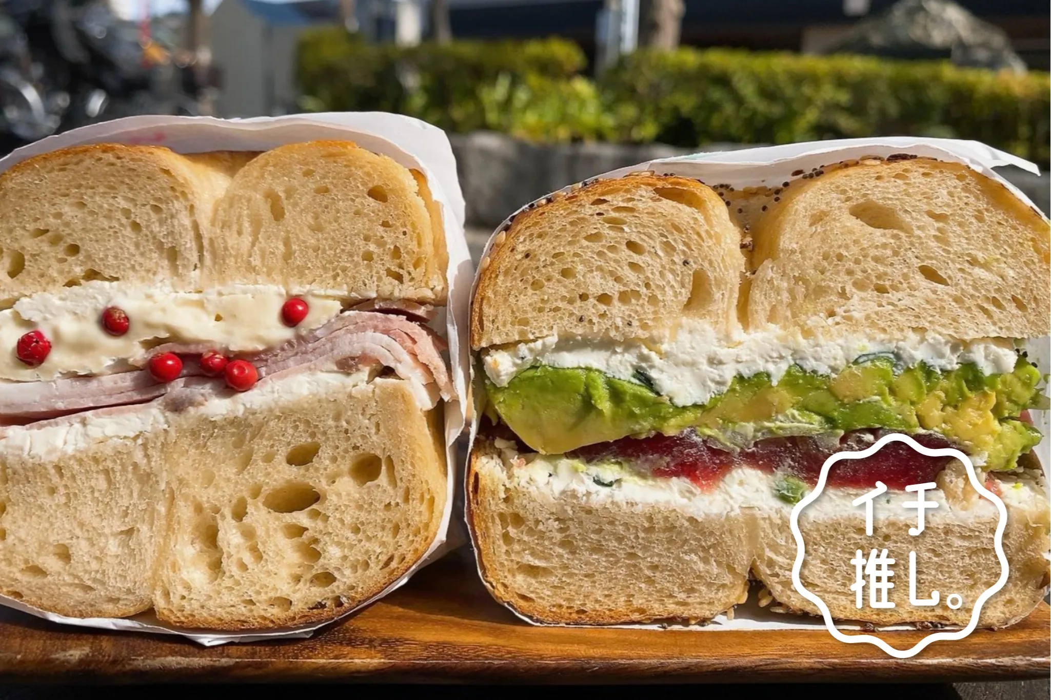 【新馬場】NYベーグルの店「bob bagel」旅するパンマニア・片山智香子のイチ推し。