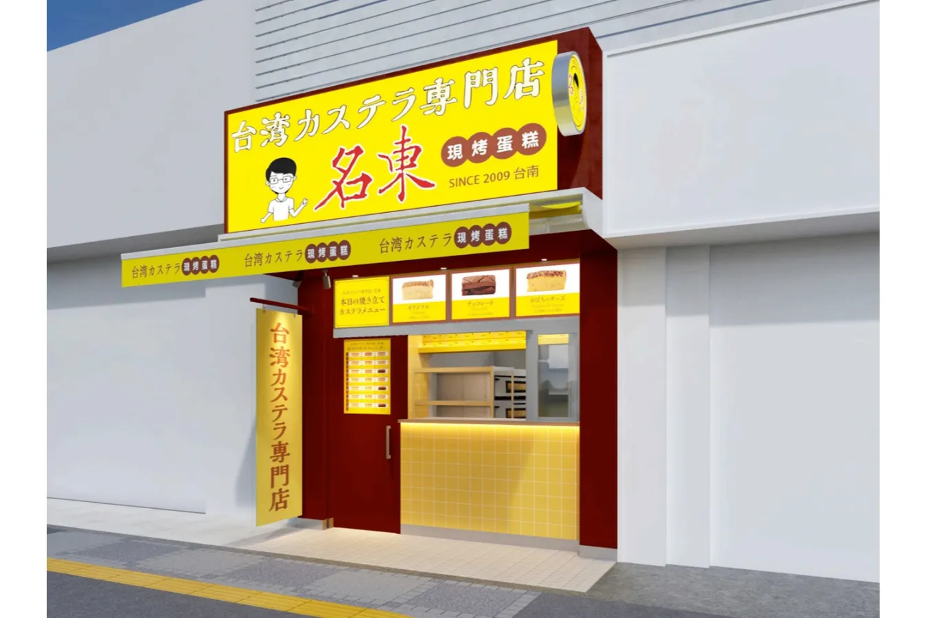 【池袋】行列ができる台湾カステラ専門店「名東」、待望の日本第2号店がオープン!_868759