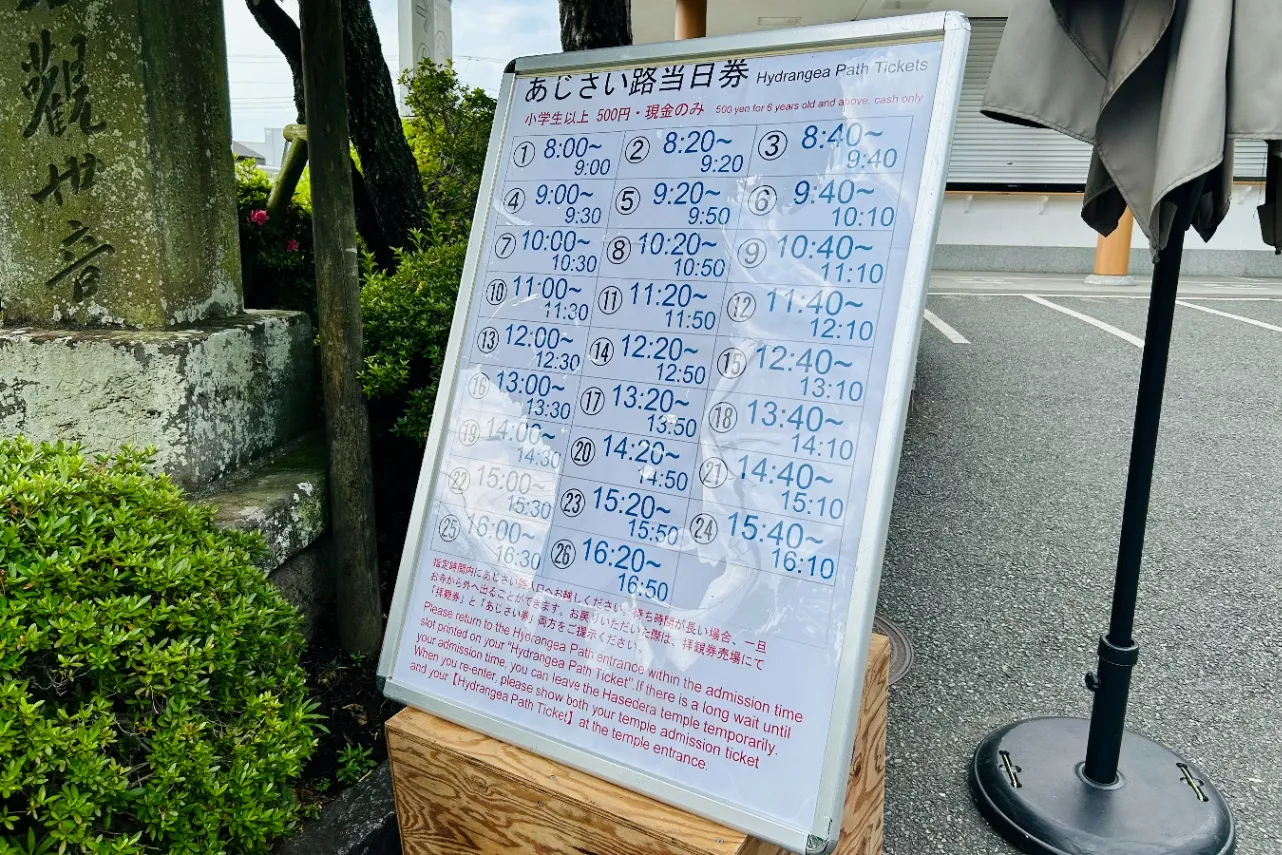 ▲境内にあるあじさい路への入場は別途「あじさい券」が必要（※撮影：レッツエンジョイ東京編集部）