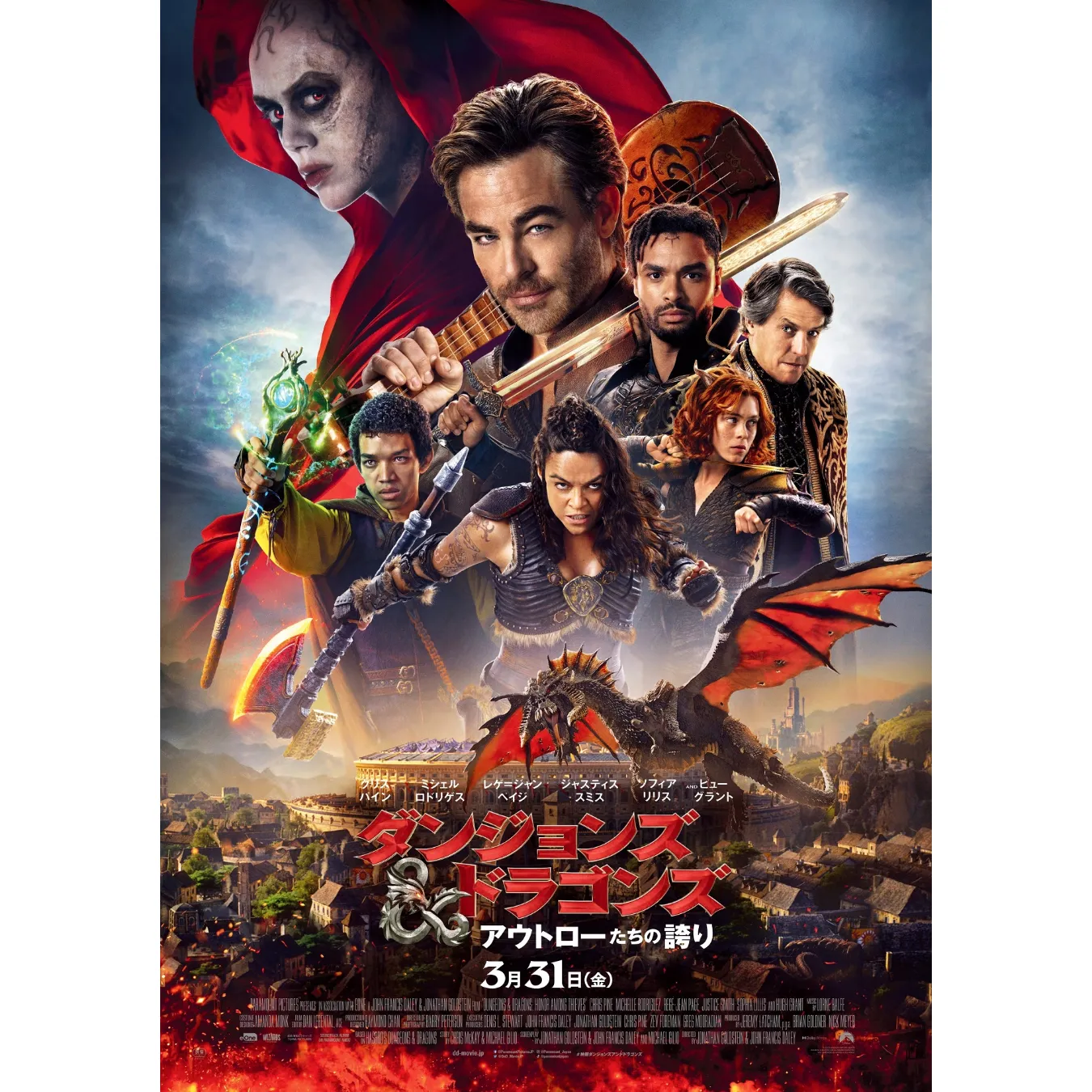 PR）映画『ダンジョンズ＆ドラゴンズ』でファンタジーと冒険の世界を 