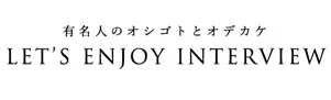 【LET'S ENJOY INTERVIEW】有名人のオシゴトとオデカケ－BACK NUMBER
