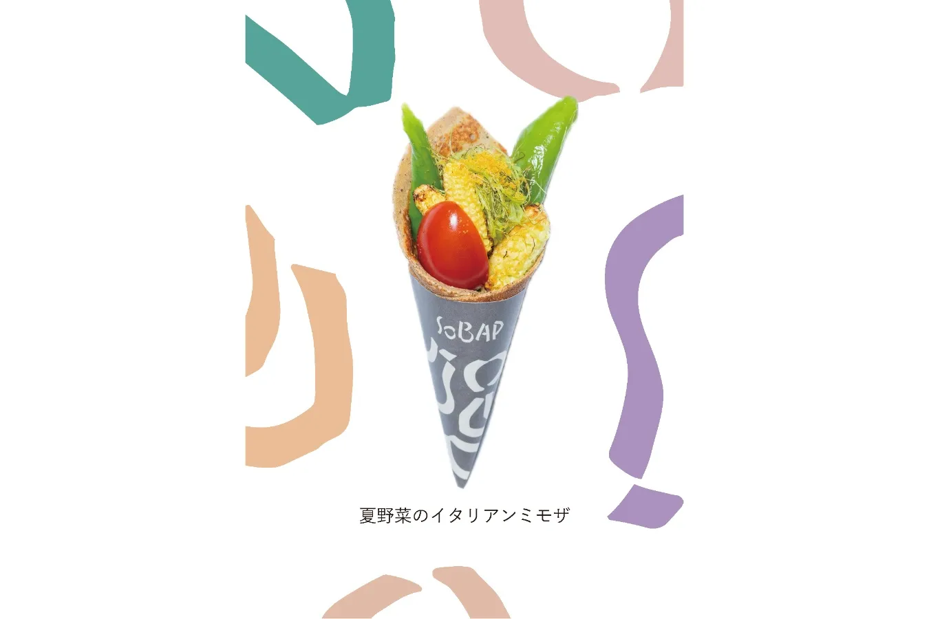▲「夏野菜のイタリアンミモザ」