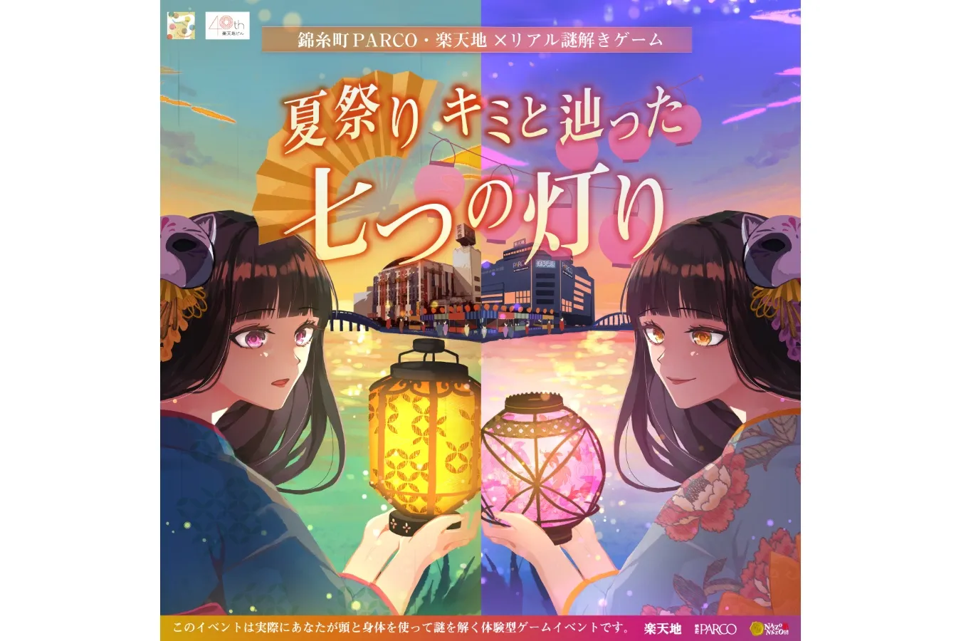 三四郎が早解きバトルに挑戦！リアル謎解きゲームの舞台"錦糸町PARCO・楽天地"を巡る！_4014931