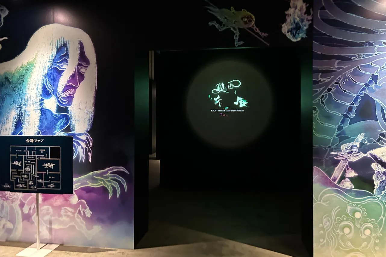 妖怪の世界にどっぷり浸ろう!「動き出す妖怪展 TOKYO」で新感覚アートを体感_3521658