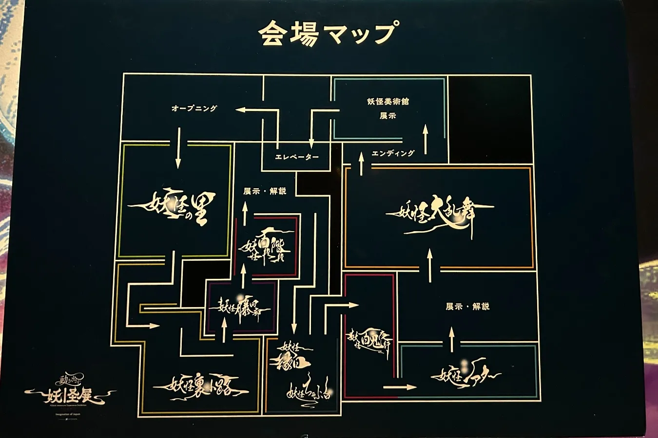 妖怪の世界にどっぷり浸ろう!「動き出す妖怪展 TOKYO」で新感覚アートを体感_3521659