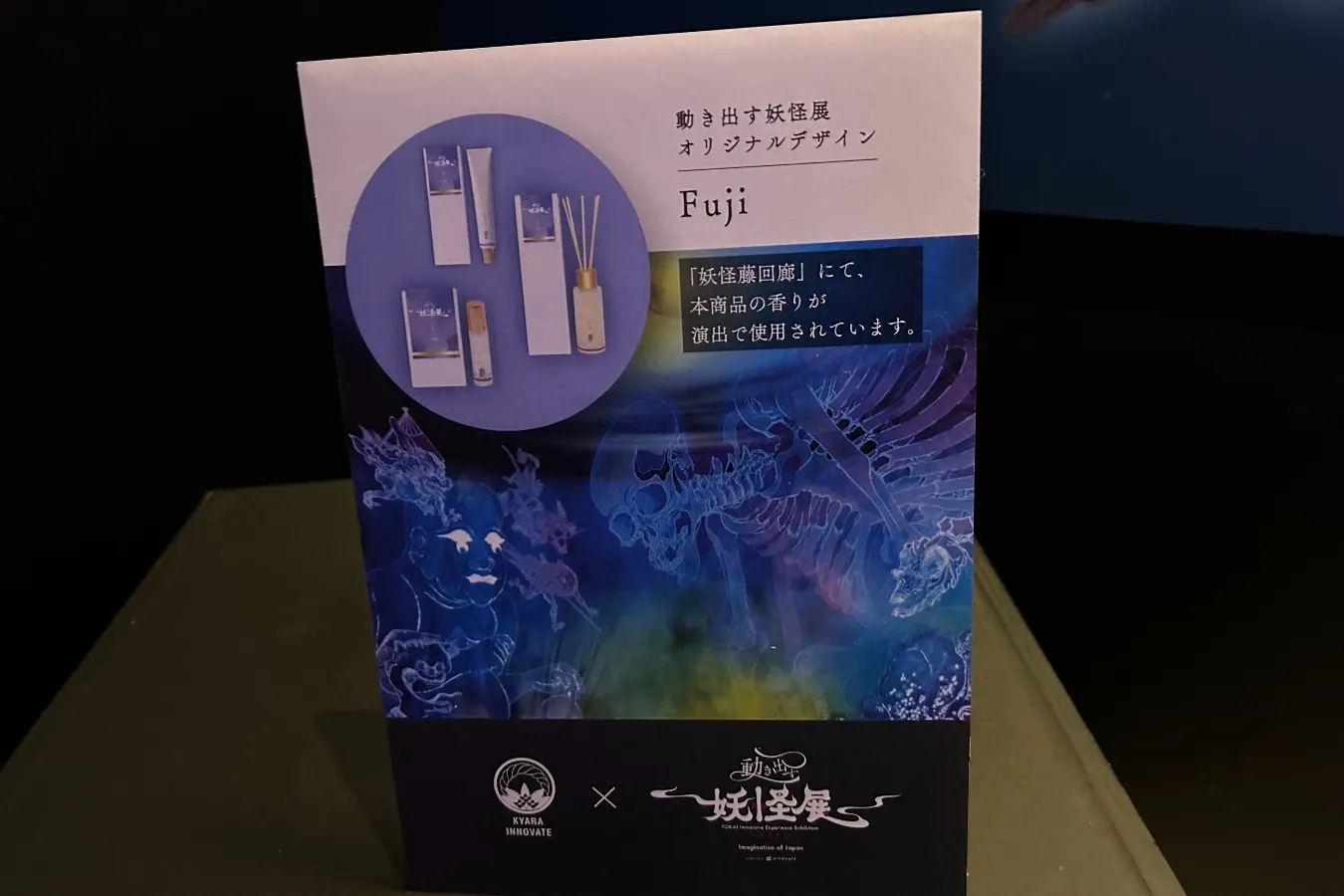 妖怪の世界にどっぷり浸ろう！「動き出す妖怪展 TOKYO」で新感覚アートを体感_3521671