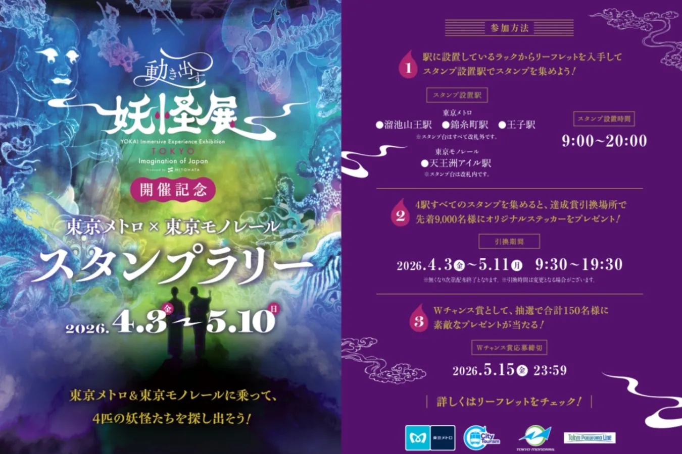 妖怪の世界にどっぷり浸ろう！「動き出す妖怪展 TOKYO」で新感覚アートを体感_3521688