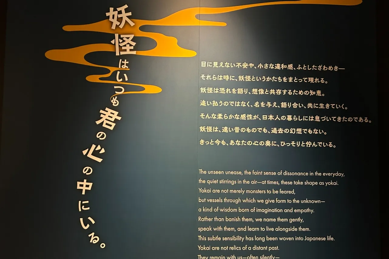 妖怪の世界にどっぷり浸ろう！「動き出す妖怪展 TOKYO」で新感覚アートを体感_3521698