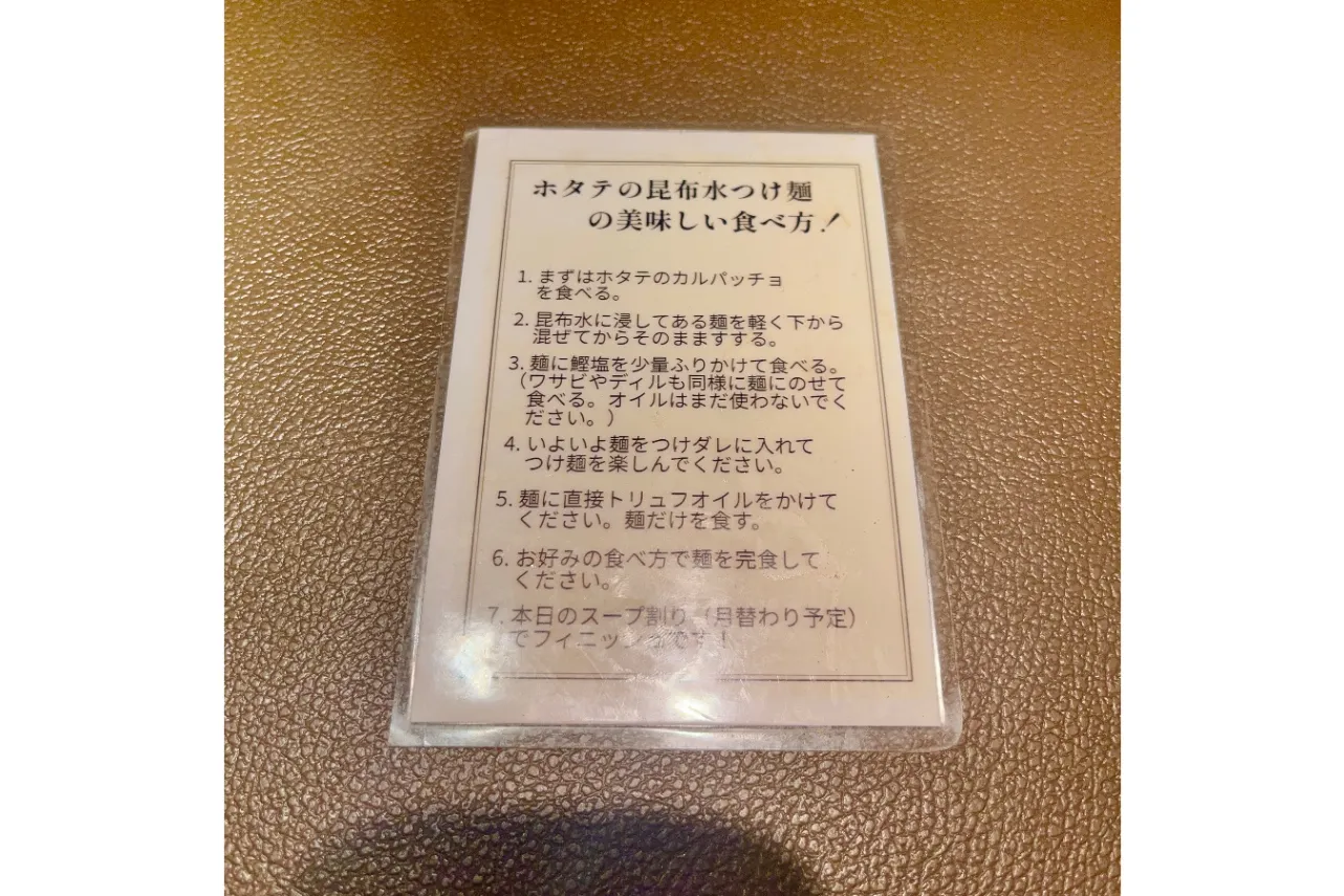 ▲テーブルの上に置かれている「美味しい食べ方」