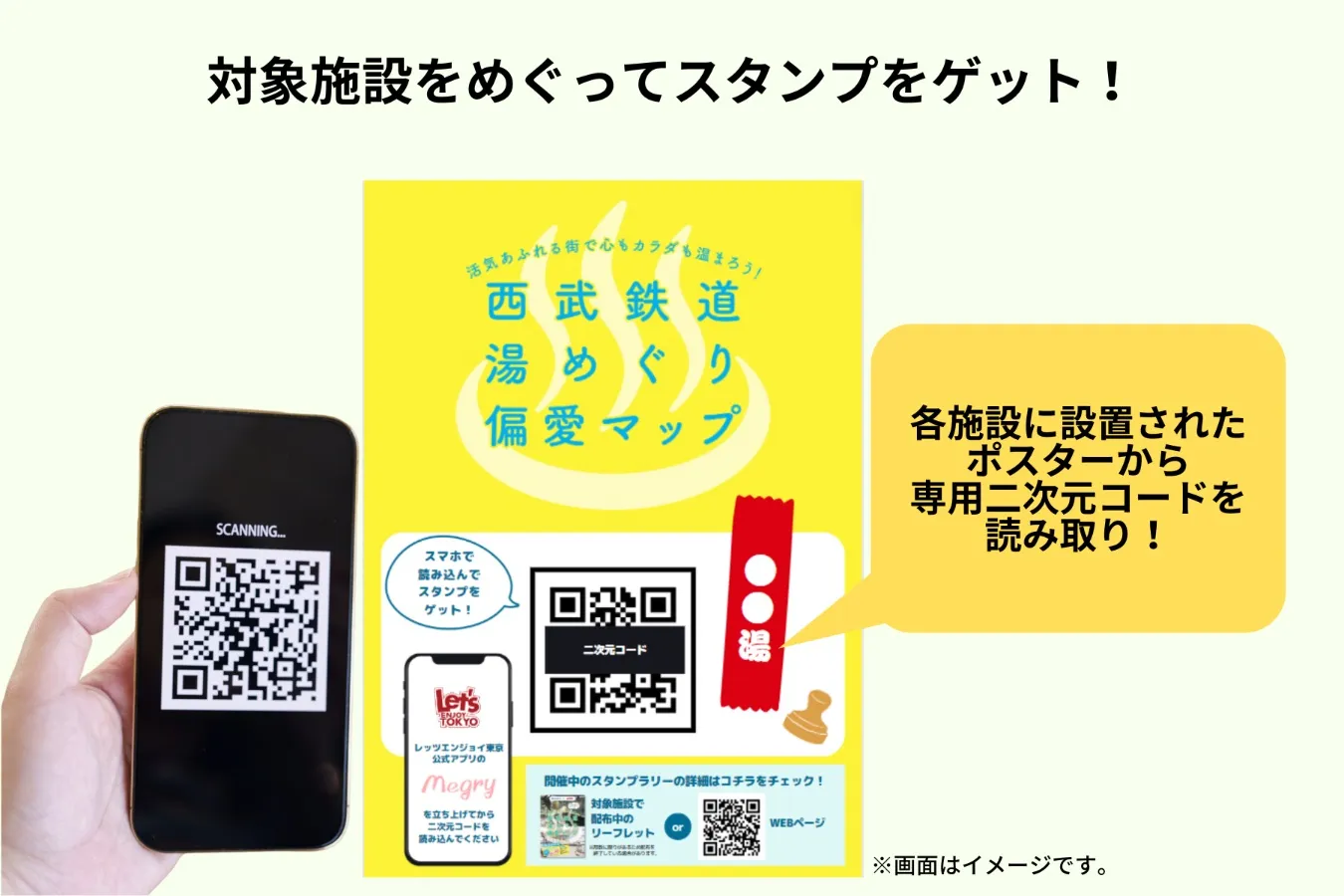 【終了しました】【西武鉄道×偏愛東京】『西武鉄道 湯めぐり 偏愛マップ』コラボ記念のスタンプラリーを開催！_3517344