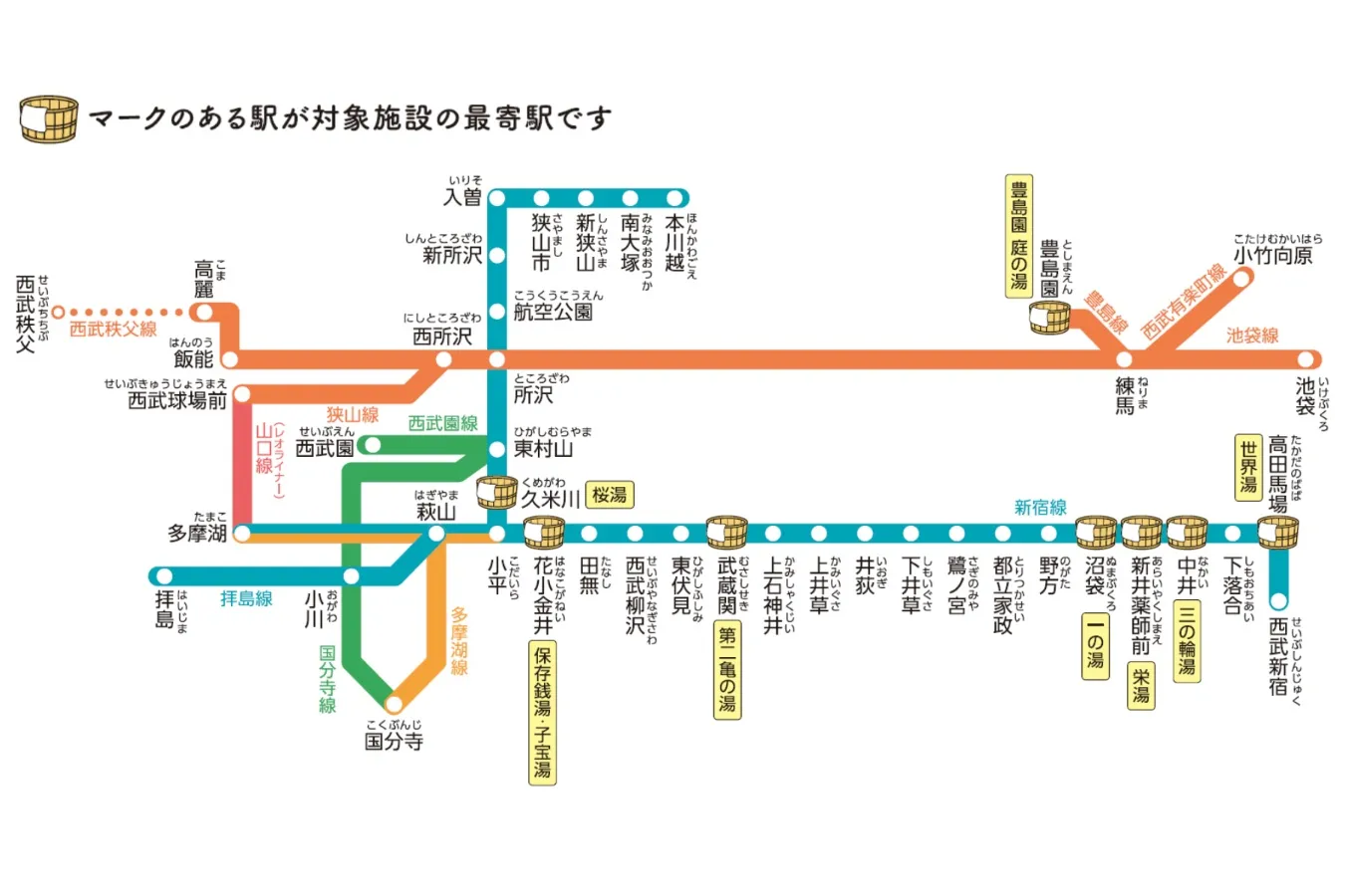 【終了しました】【西武鉄道×偏愛東京】『西武鉄道 湯めぐり 偏愛マップ』コラボ記念のスタンプラリーを開催！_3517345