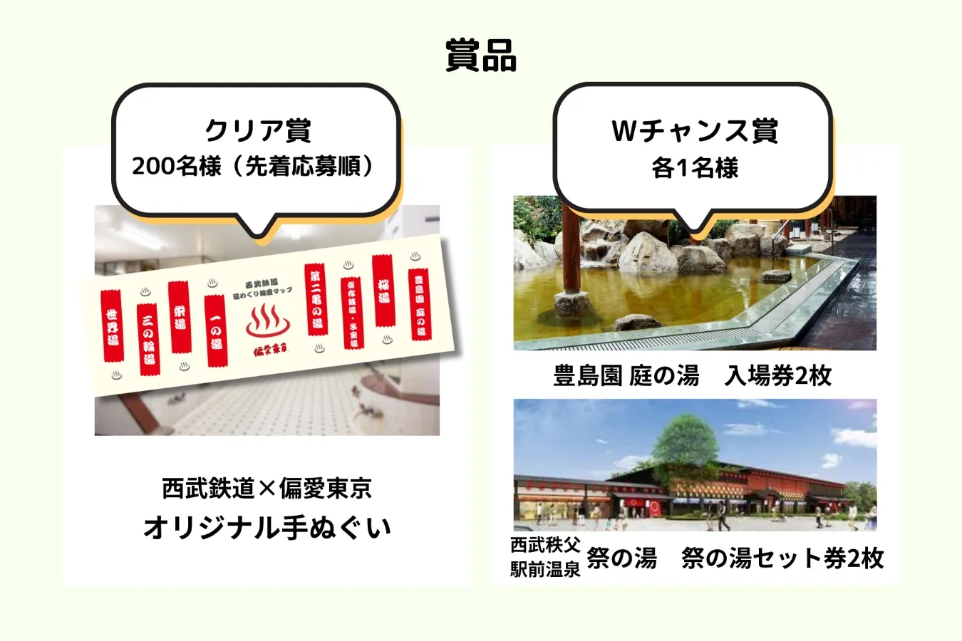 【終了しました】【西武鉄道×偏愛東京】『西武鉄道 湯めぐり 偏愛マップ』コラボ記念のスタンプラリーを開催！_3517347
