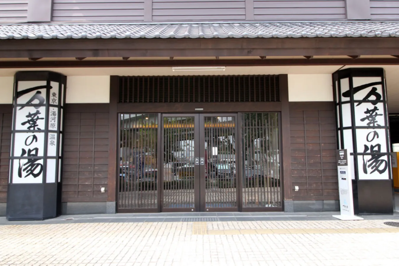 【南町田】貸切風呂に足湯…デートにオススメ「東京・湯河原温泉 万葉の湯」レポ_1770280