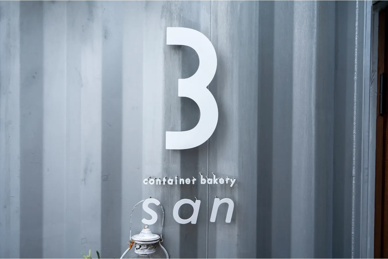 【パン屋さん連載 #05】食べごたえのあるサンドイッチが大人気の清澄白河「コンテナベーカリーサン」_1858450