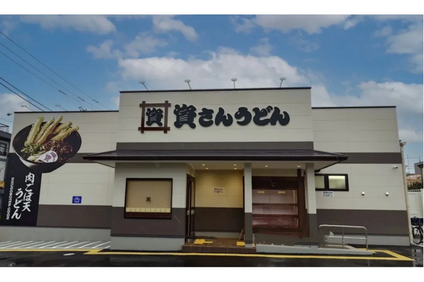 ▲「資さんうどん 足立鹿浜店」