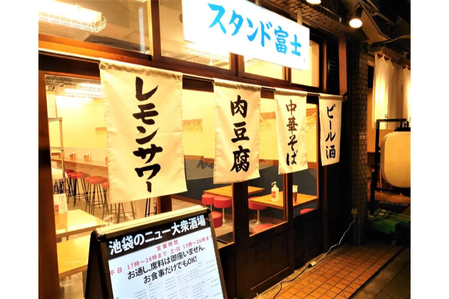ニュー大衆食堂「スタンド富士」が池袋にオープン
