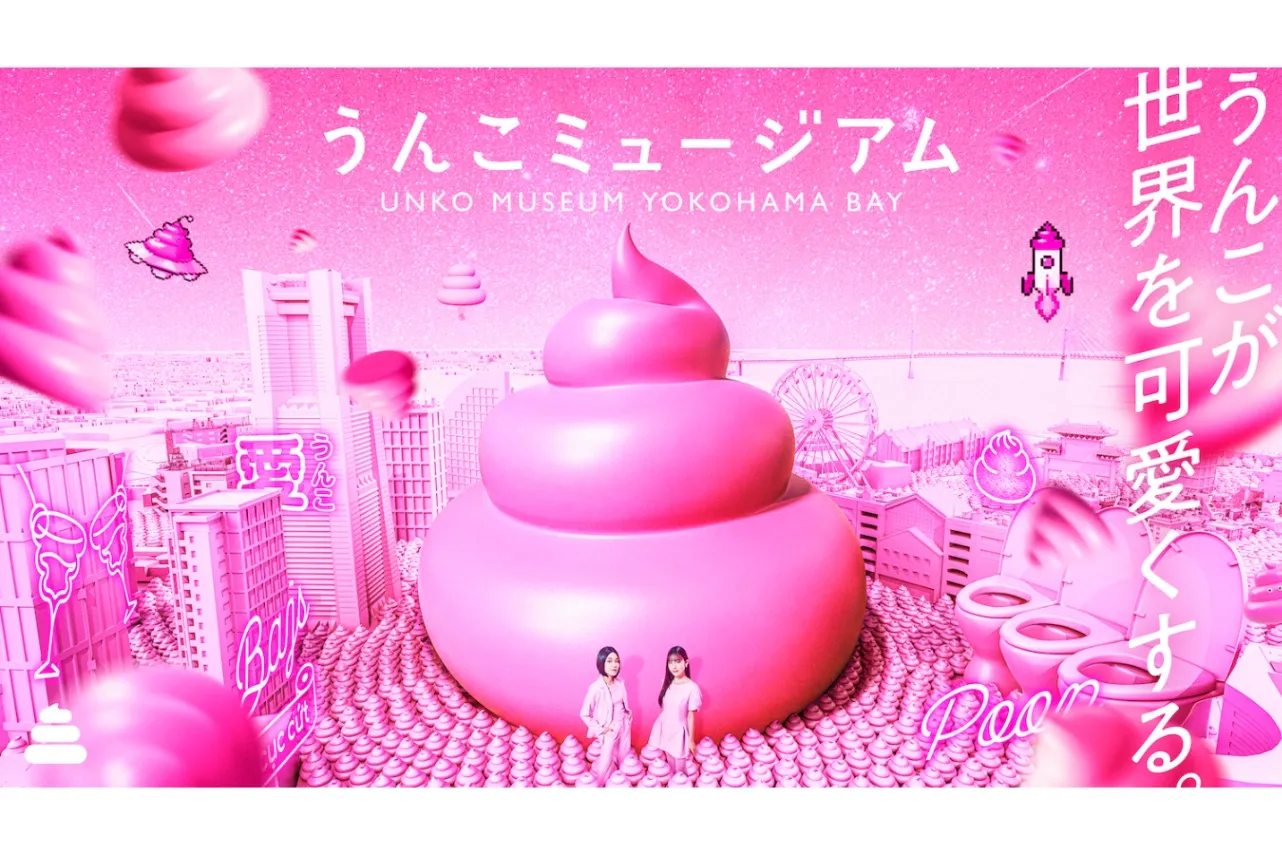 “うんこLOVE”をテーマにした「うんこミュージアム」が横浜に誕生！新コンテンツも_3828668