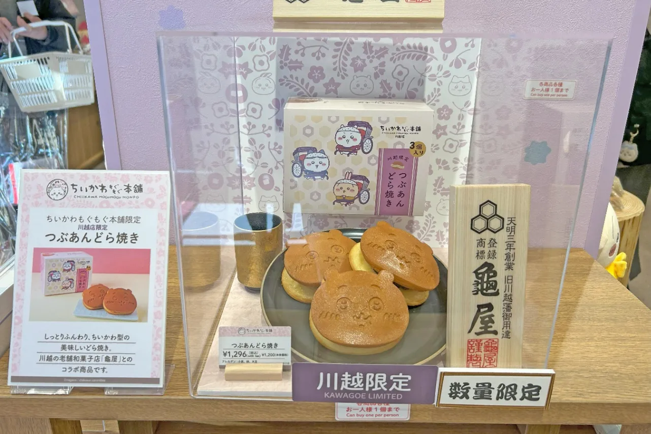 ▲「つぶあんどら焼き」