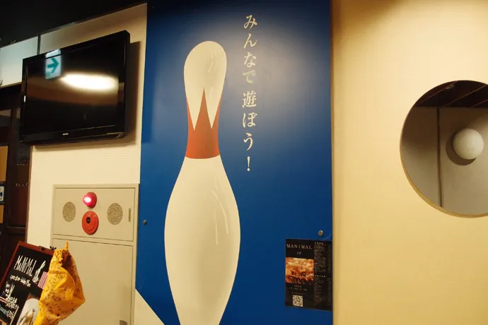 ハイタッチが苦手なので、一人でボウリングに行ってきた