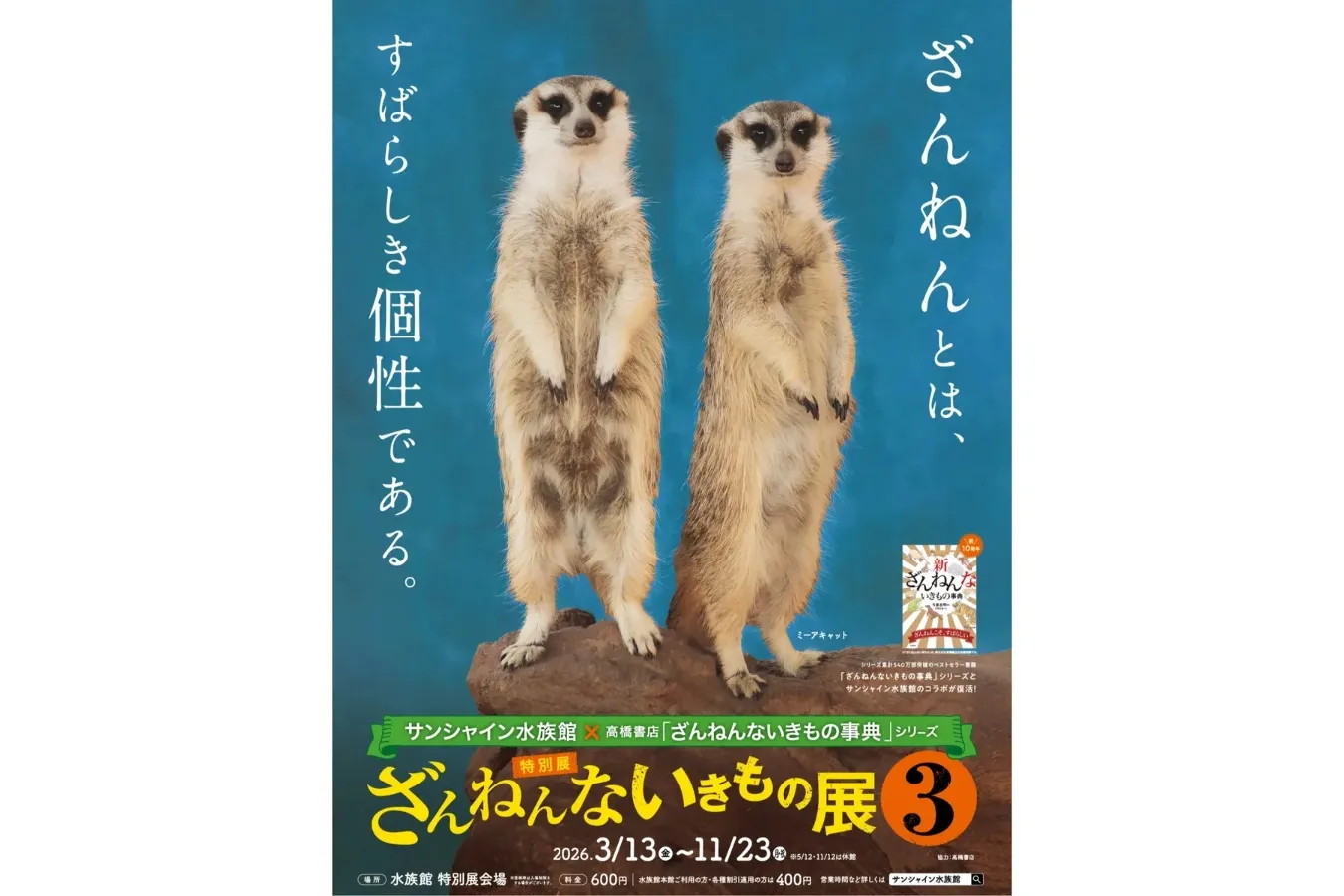サンシャイン水族館
