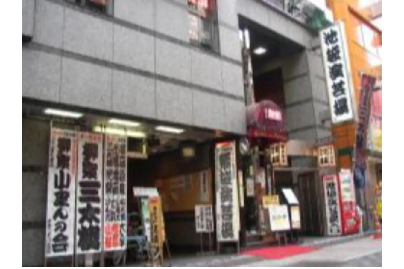 池袋演芸場