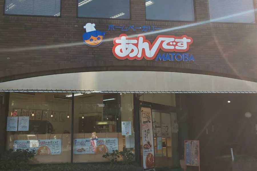 パンマニアが絶賛！関東の人気あんぱん4選　_3940546