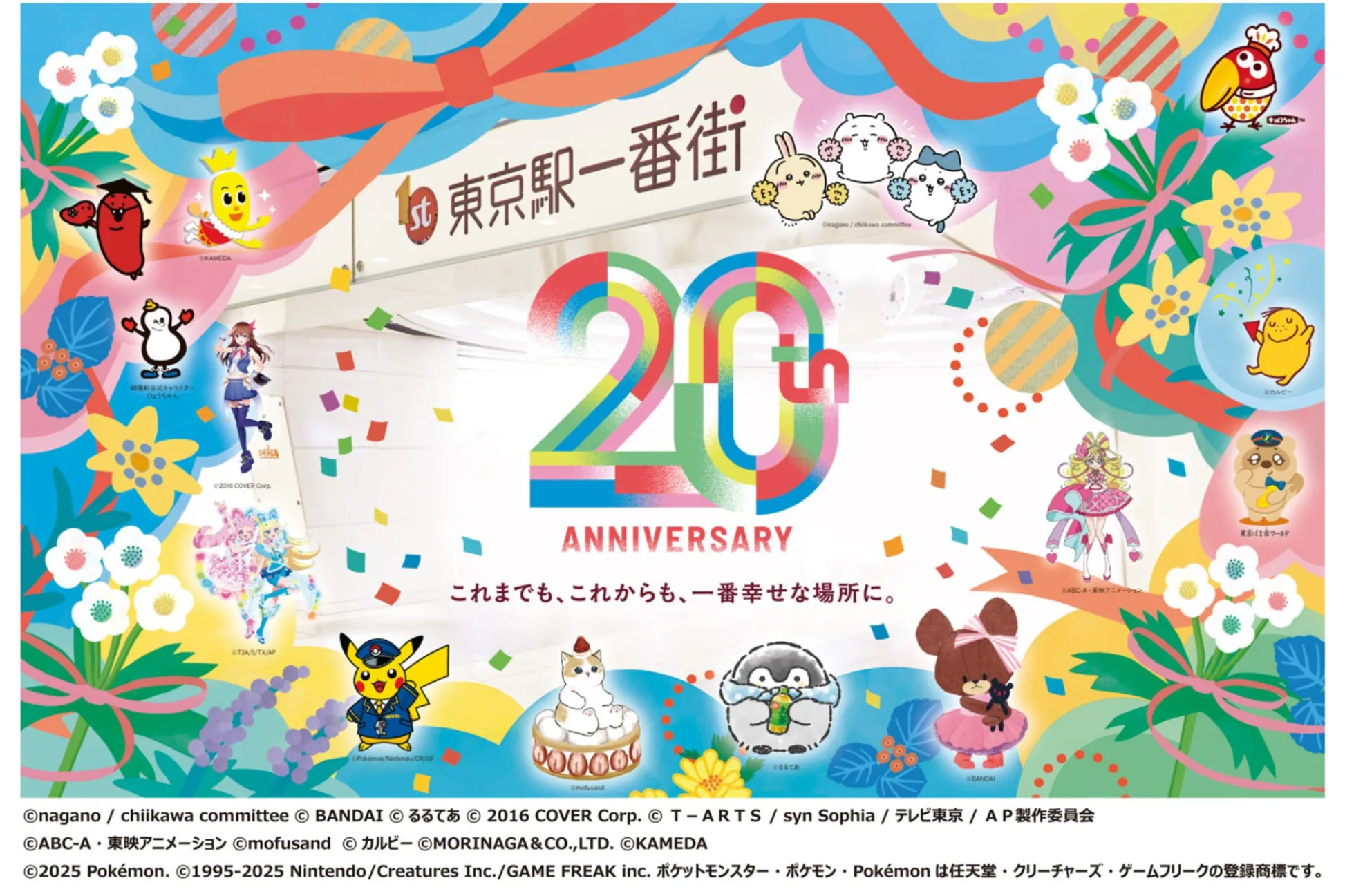 人気キャラクターが大集合！「東京駅一番街」開業20周年記念イベント開催