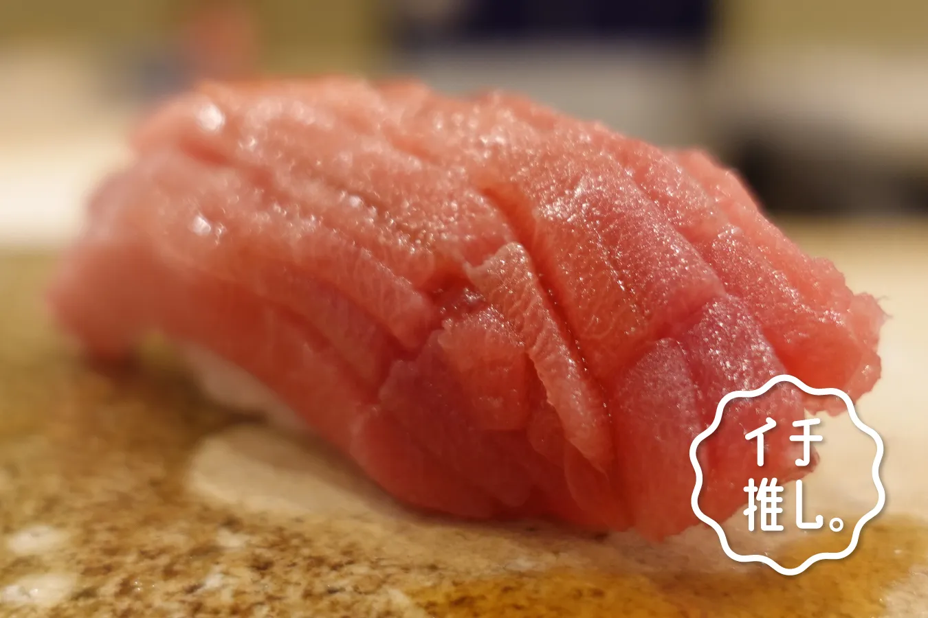 【築地】デカうま江戸前寿司「鮨 もりなり」365日寿司生活・寿司リーマンのイチ推し。