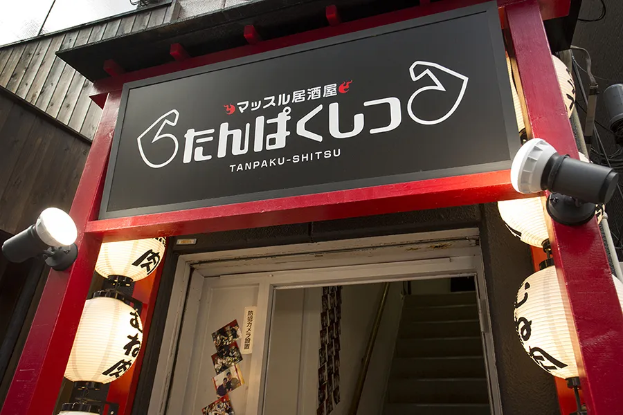 痩せたいけど食べたい女子に朗報！「マッスル居酒屋たんぱくしつ」のダイエットメニュー飲みが最高だ